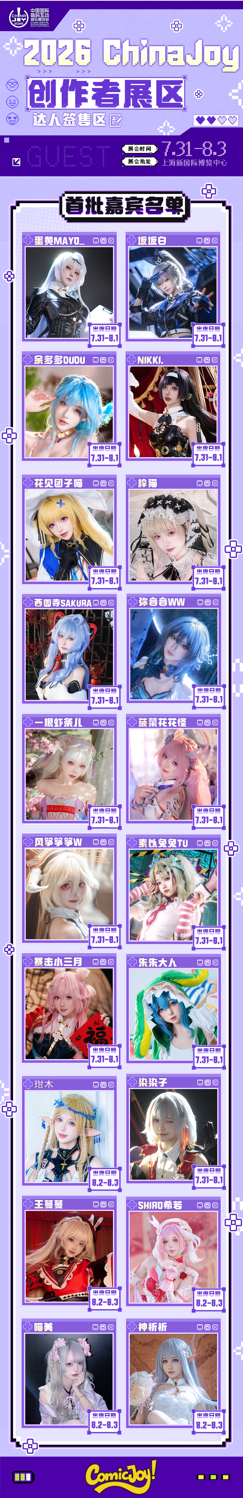 2026 ChinaJoy 创作者展区达人签售区首批嘉宾名单重磅公开! https://cms3.chinajoy.net/157/upload/resources/image/102313.png?token=Bearer eyJhbGciOiJIUzUxMiJ9.eyJpc3MiOiJlY2hpc2FuIiwic3ViIjoie1wiY2xpZW50XCI6XCJXRUJcIixcInR5cGVcIjpcIlVTRVJcIixcIm5hbWVcIjpcInVzZXIyX2FwaVwiLFwic2lnbmF0dXJlXCI6bnVsbCxcImV4cGlyZXNfaW5cIjoxODAwMDAwMH0iLCJpYXQiOjE3ODAyOTU1NTMsImV4cCI6MTc4MDMxMzU1M30.xfrhuKIrgvMan2byKL7X78KIbWwQcDxRJv9UhRGkHEPuLQ7PL6aQSXt6zk60sOaoHCj9QfnPFpbZatUQ7LVOCw